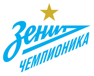 ЗЕНИТ-ЧЕМПИОНИКА