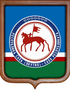 Якутия