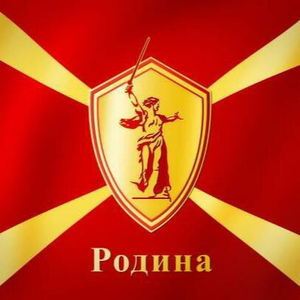 Родина