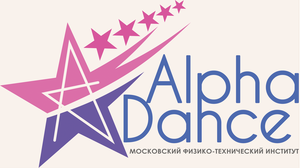 АльфаДанс