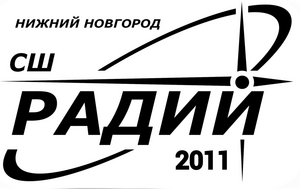 Радий-2011-2
