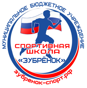 СШ Зубренок