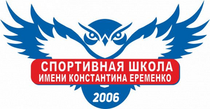 "СШ им.К.Еременко"