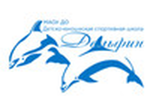 ДЮСШ-Дельфин