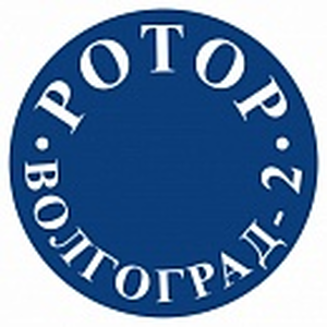 Ротор-Волгоград-2-2