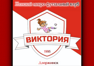 Виктория-FIRST