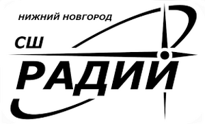СШ Радий- 2015-1