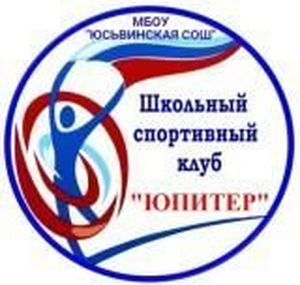 МБОУ "Юсьвинская СОШ"