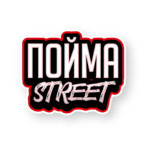 ПоймаStreet
