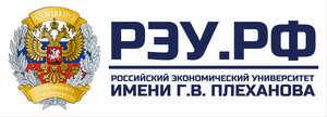 Российский экономический университет имени Г.В.Плеханова