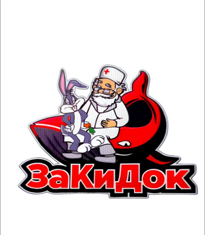 ЗаКиДок