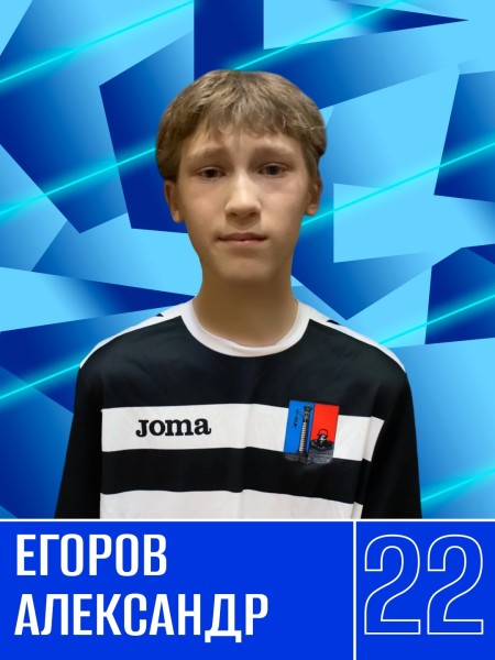 Александр Кириллович Егоров