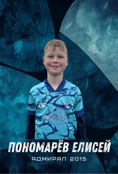 Елисей Павлович Пономарев