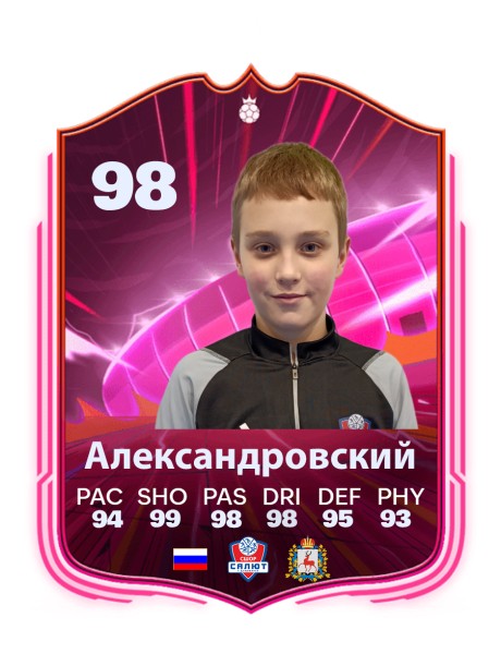 Ульян Ильич Александровский