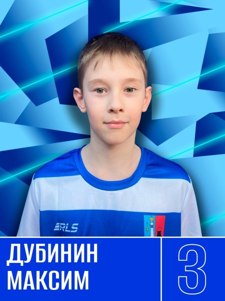 Максим Александрович Дубинин