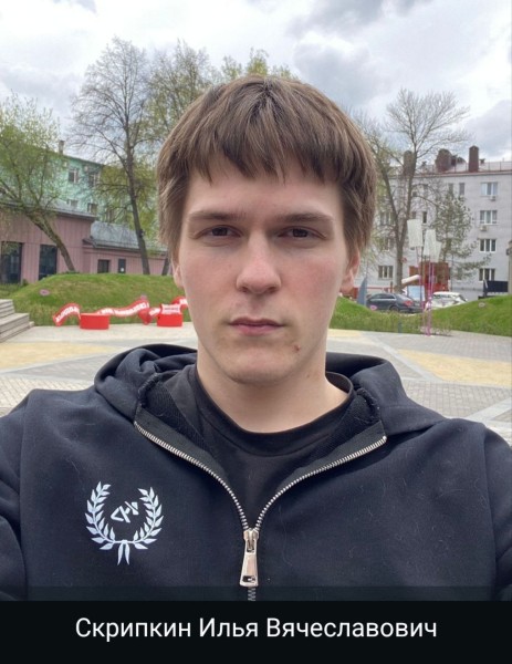 Илья Вячеславович Скрипкин