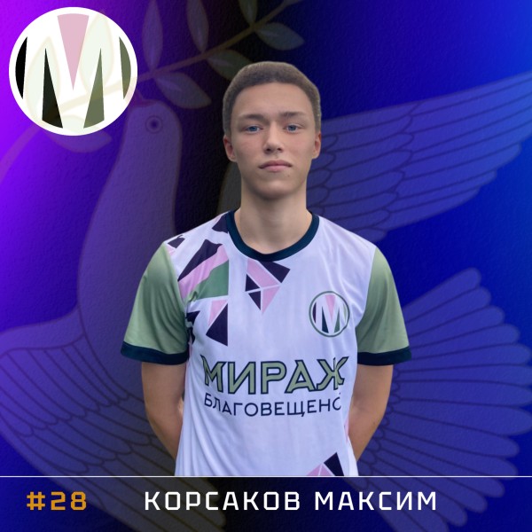 Максим Дмитриевич Корсаков