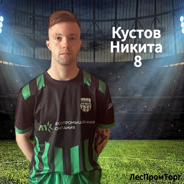Никита Игоревич Кустов