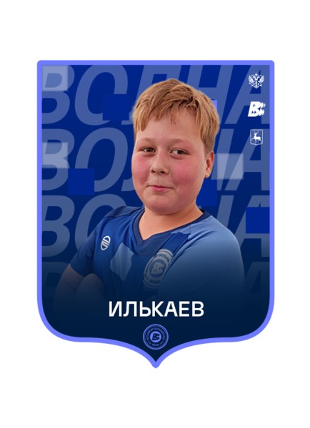 Данис  Илькаев