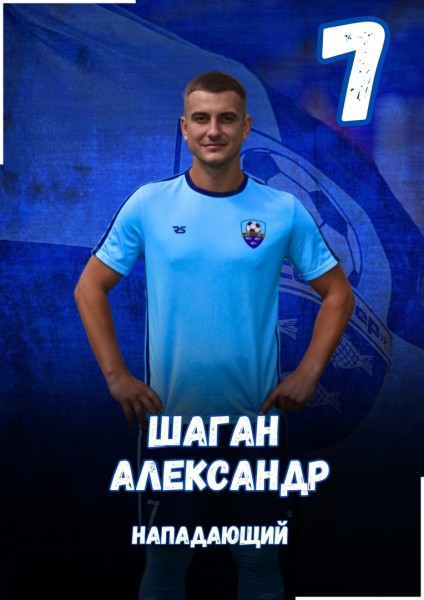 Александр Ильич Шаган