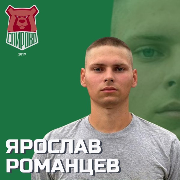 Ярослав Андреевич Романцев
