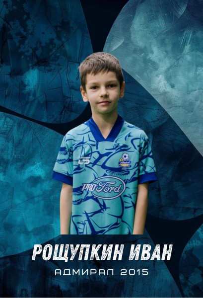 Иван Андреевич Рощупкин