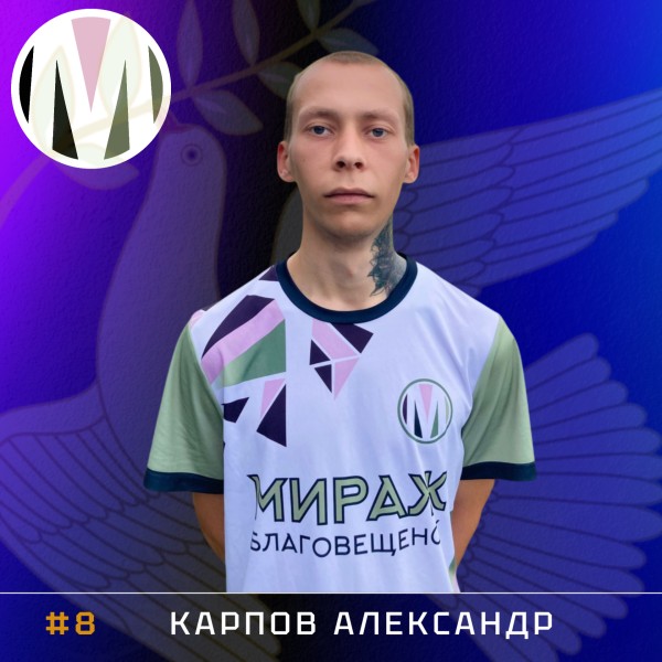 Александр Сергеевич Карпов
