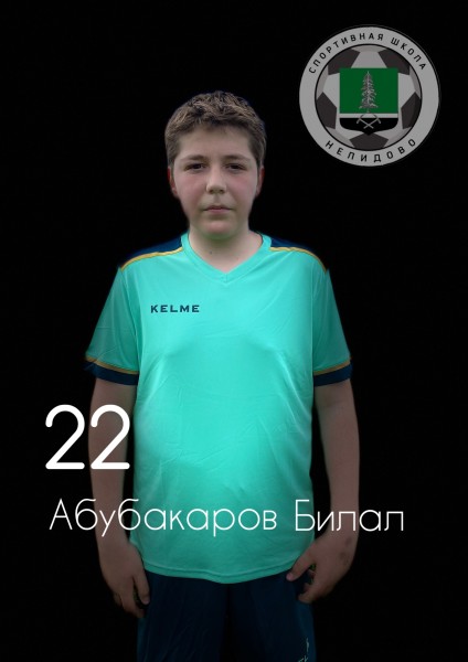 Билал Хулакурбанович Абубакаров
