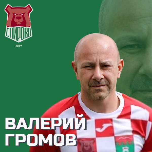 Валерий Геннадиевич Громов