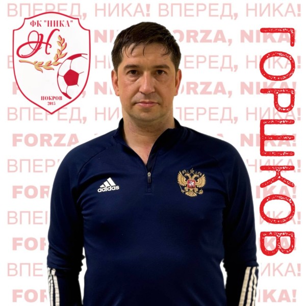 Максим Александрович Горшков
