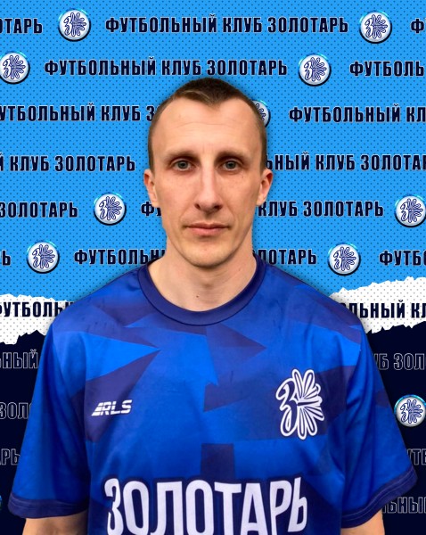 Евгений Михайлович Сергачев