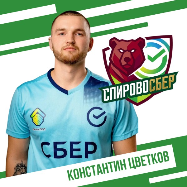 Константин Алексеевич Цветков
