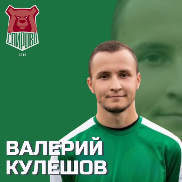 Валерий Евгеньевич Кулешов