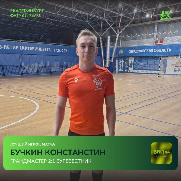 Константин Олегович Бучкин