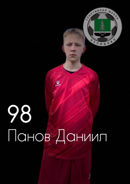 Даниил Валентинович Панов