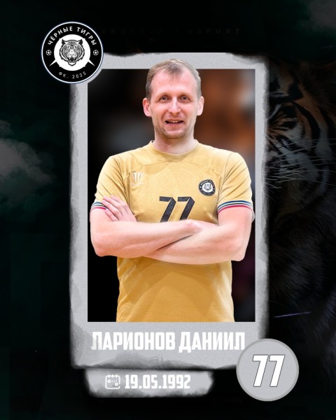 Даниил  Ларионов