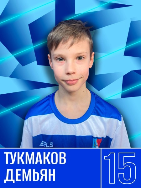 Демьян Николаевич Тукмаков