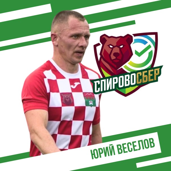 Юрий Александрович Веселов