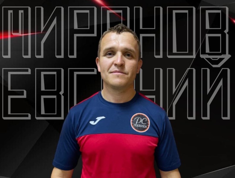 Евгений Анатольевич Миронов