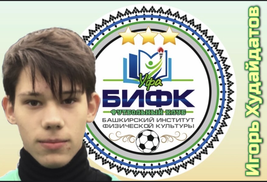 Игорь Ильдарович Худайдатов