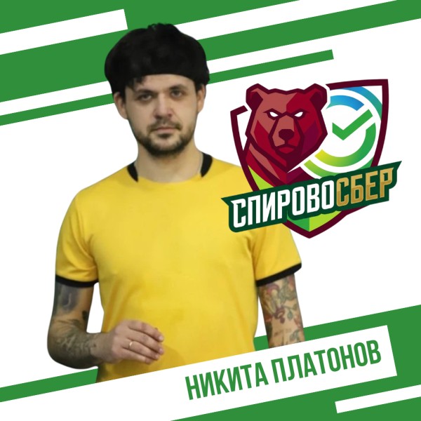 Никита Валерьевич Платонов