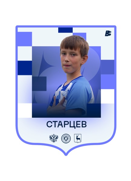 Семён Сергеевич Старцев