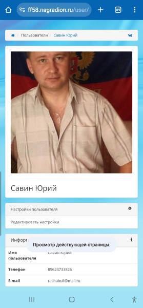 Юрий Викторович Савин