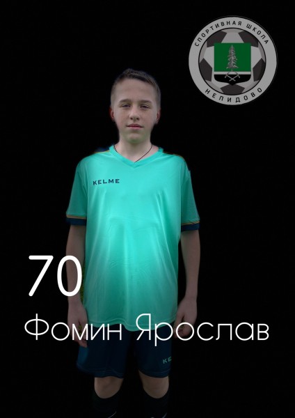 Ярослав Дмитриевич Фомин