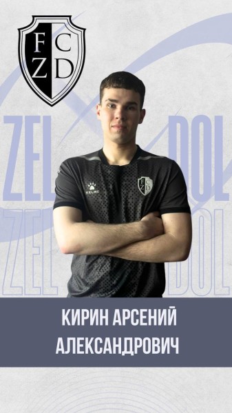 Арсений Александрович Кирин