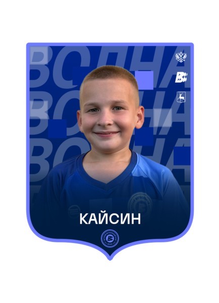 Клим Алексеевич Кайсин