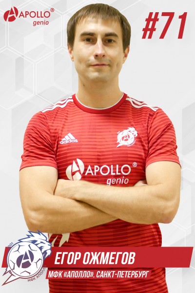 Егор Николаевич Ожмегов