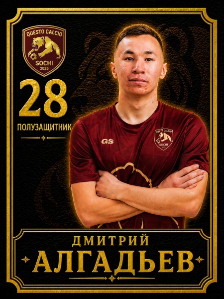 Дмитрий Алексеевич Алгадьев