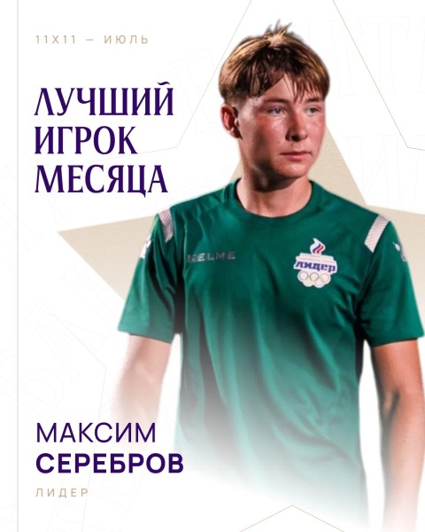 Максим Денисович Серебров