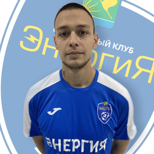 Кирилл Сергеевич Беляев